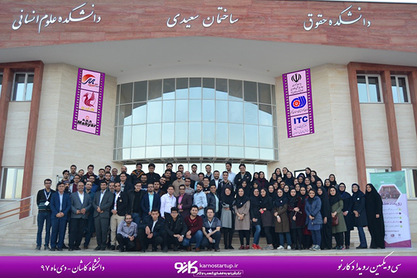 برگزاری رویداد کارنو در دانشگاه کاشان